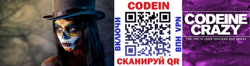 Кодеин напиток Lean (лин)  hydra как войти  Свободный 